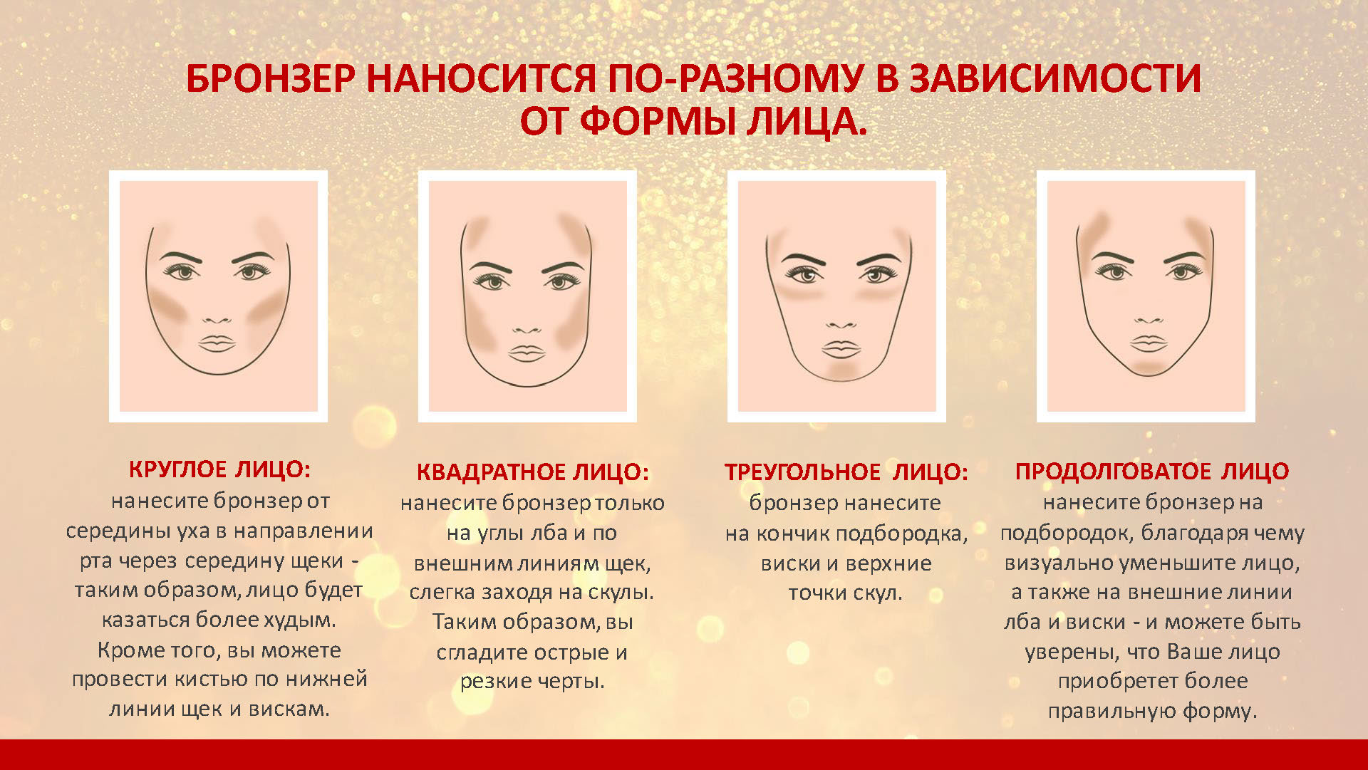 Особенности макияжа для овального лица