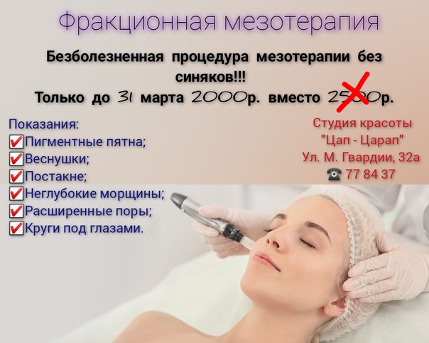 Безинъекционная мезотерапия – что это за процедура?