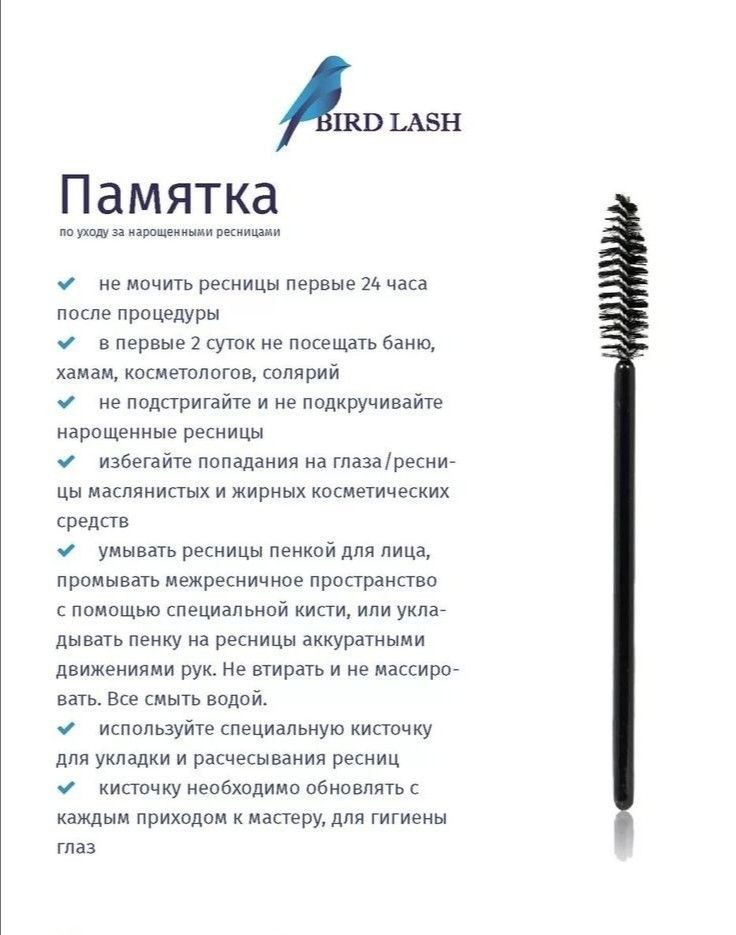 Ухаживаем за ресницами правильно