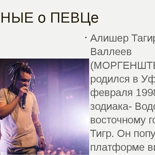 Алишер моргенштерн биография. настоящее имя и фамилия, девушка, фанфики, песни, до того как стал известным, доходы
