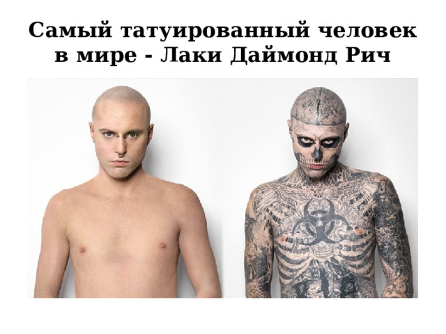 Самые странные мировые рекорды гиннесса