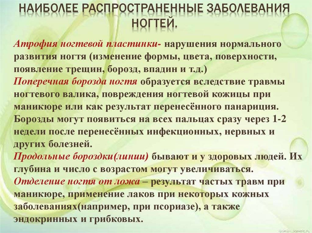Болезни и проблемы ногтей