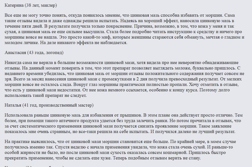 Цинковая мазь для лица от морщин как применять