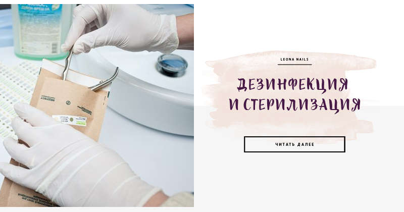 Стерилизация инструментов для маникюра в домашних условиях: лучшие методы