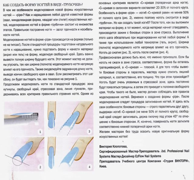 Пошаговая инструкция по наращиванию ногтей на формы