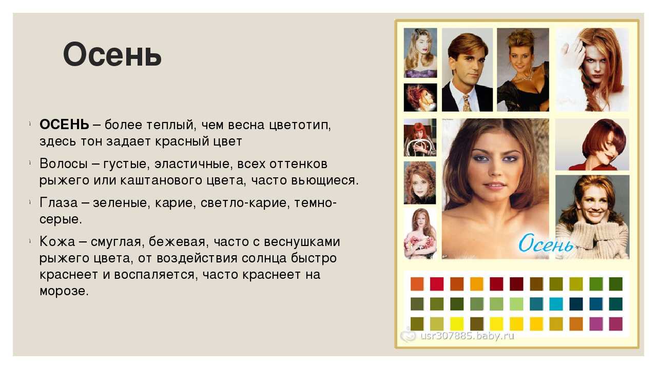 Тест: как определить свой цветотип?