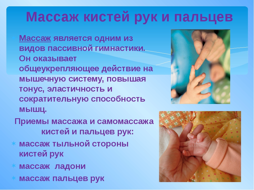 Массаж рук