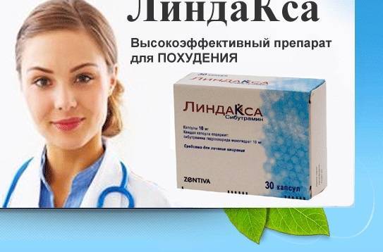 Похудение с помощью линдакса: отзывы