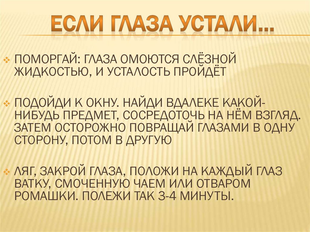 Усталость глаз: причины. симптомы, лечение, что делать при переутомлении мышц