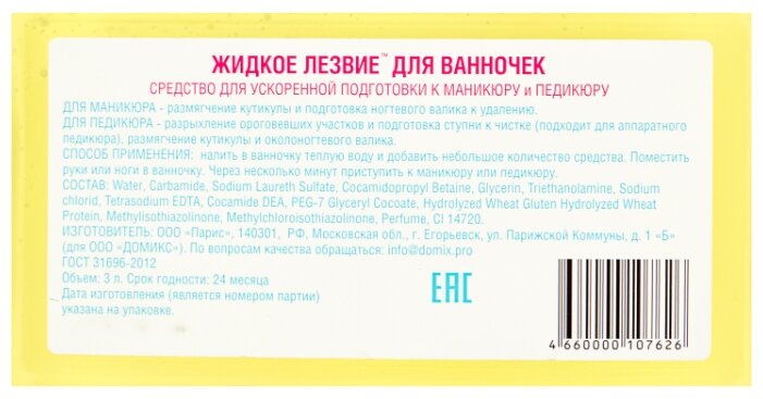 Жидкое лезвие для педикюра, как его правильно использовать