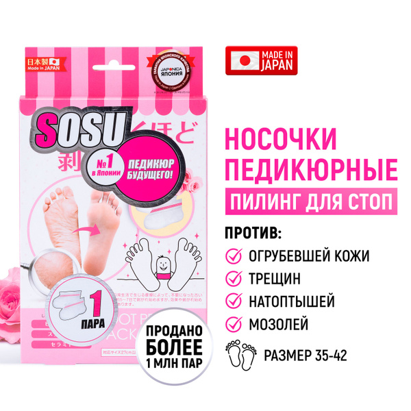 Носочки для педикюра – выбор, применение, отзывы