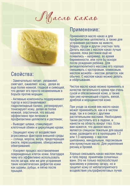 Маска для лица от морщин с какао для омоложения кожи