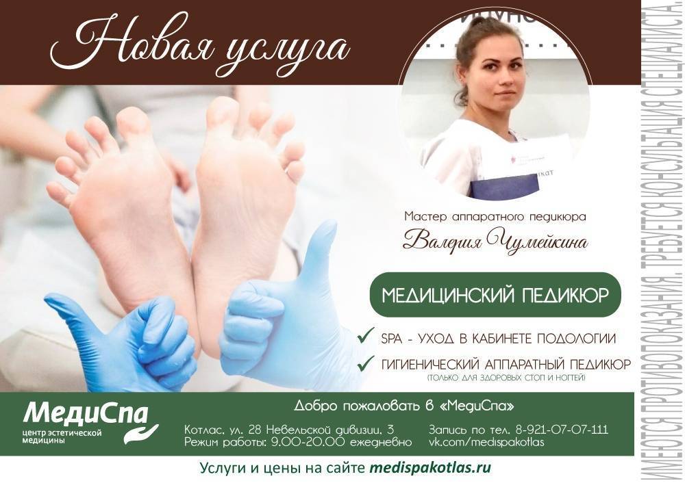 Все о педикюре и эстетическом уходе за ногами