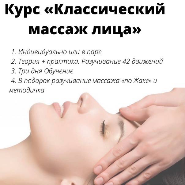 Массаж лица: виды, техника | «здравклиник» - клиника неврологии и ортопедии