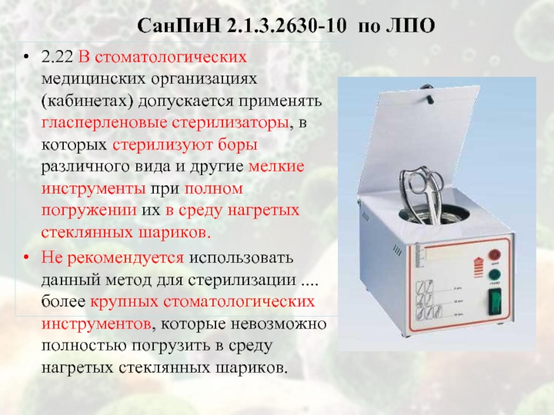 Как применять гласперленовый стерилизатор для инструмента